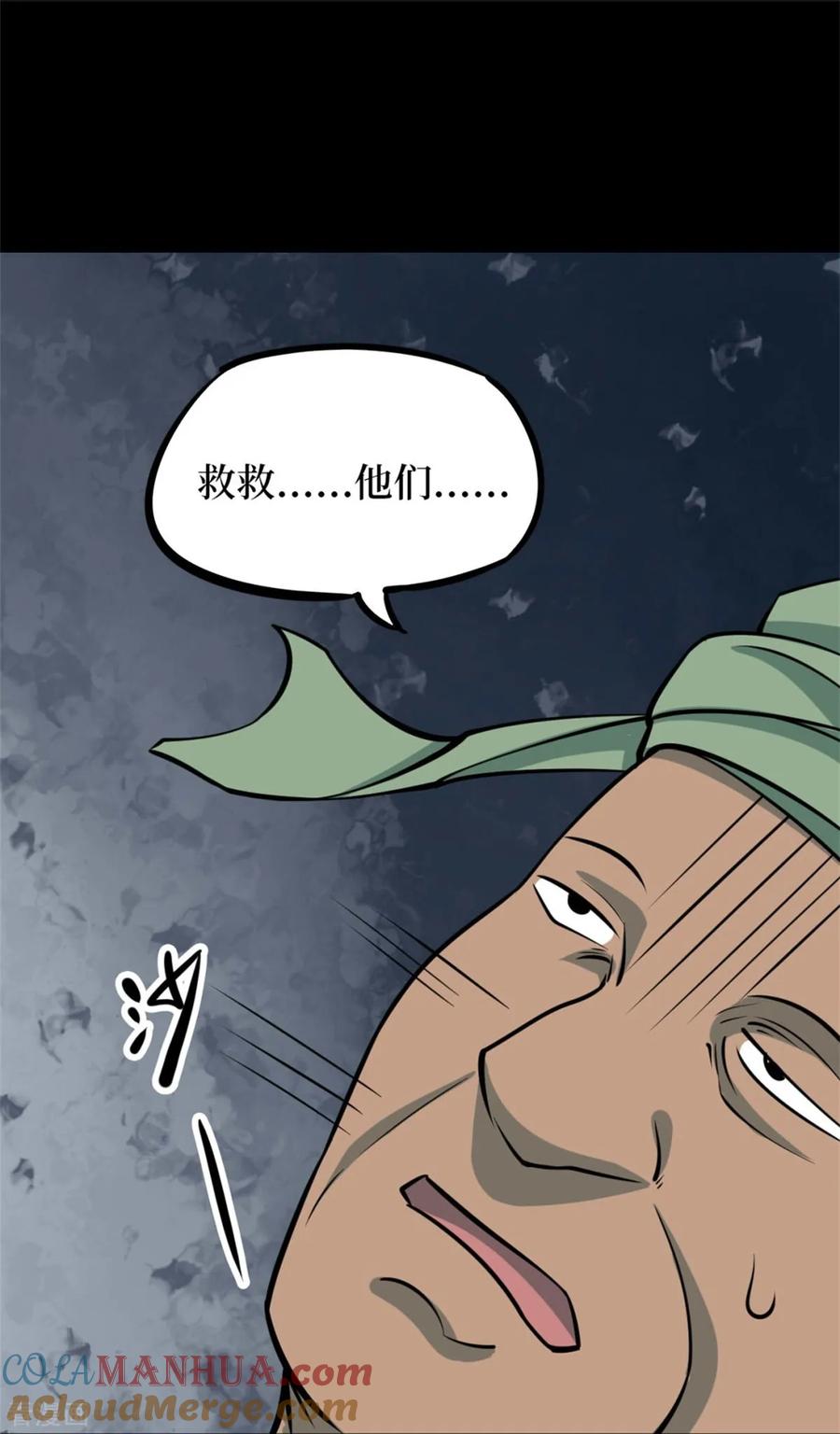 《阴间商人》第78话 慈悲木鱼2 第34页