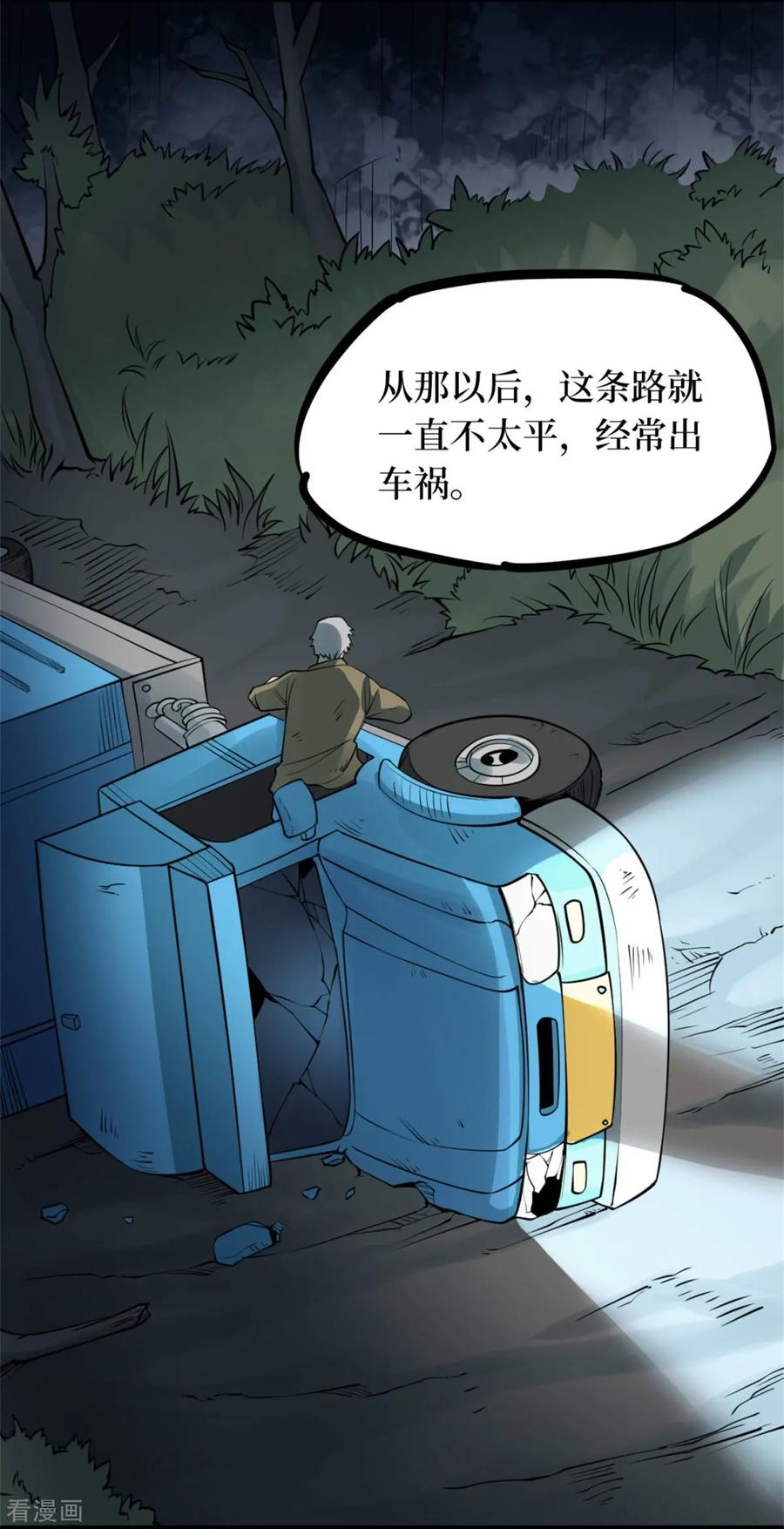 《阴间商人》第78话 慈悲木鱼2 第3页