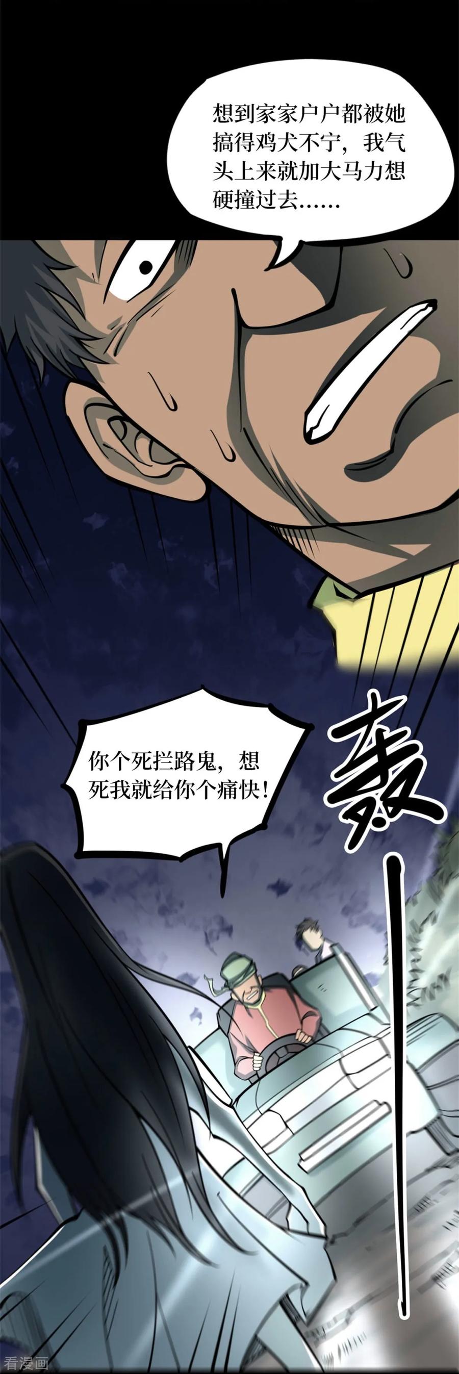 《阴间商人》第79话 慈悲木鱼3 第18页