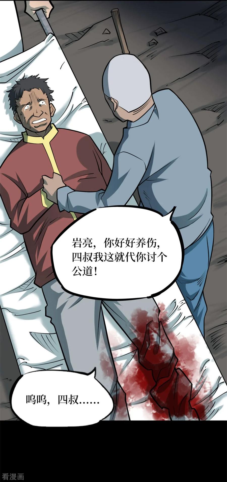 《阴间商人》第79话 慈悲木鱼3 第29页