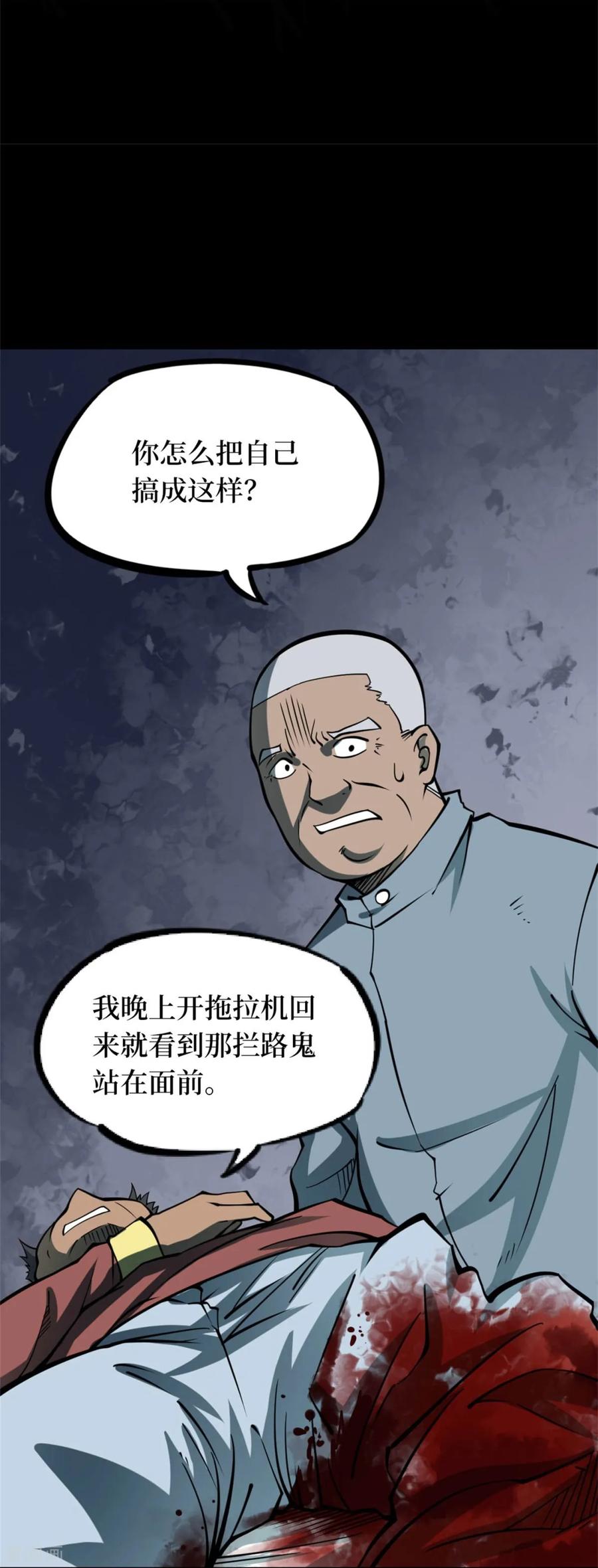 《阴间商人》第79话 慈悲木鱼3 第17页