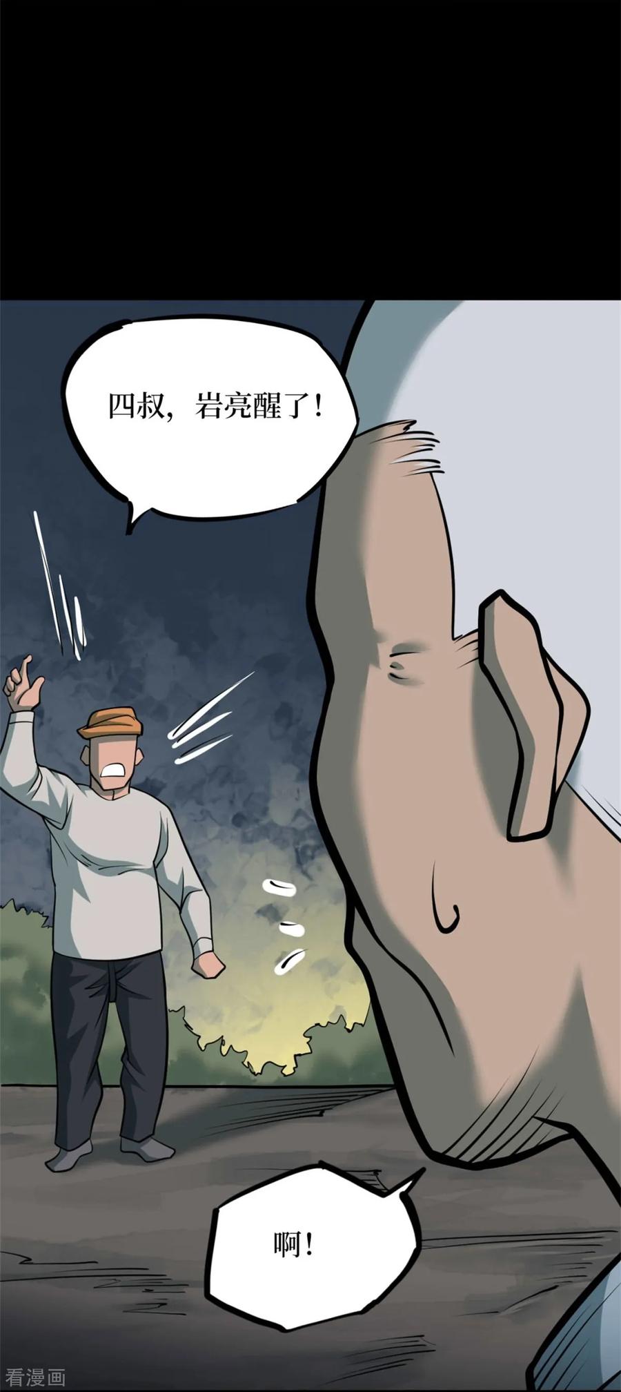 《阴间商人》第79话 慈悲木鱼3 第15页