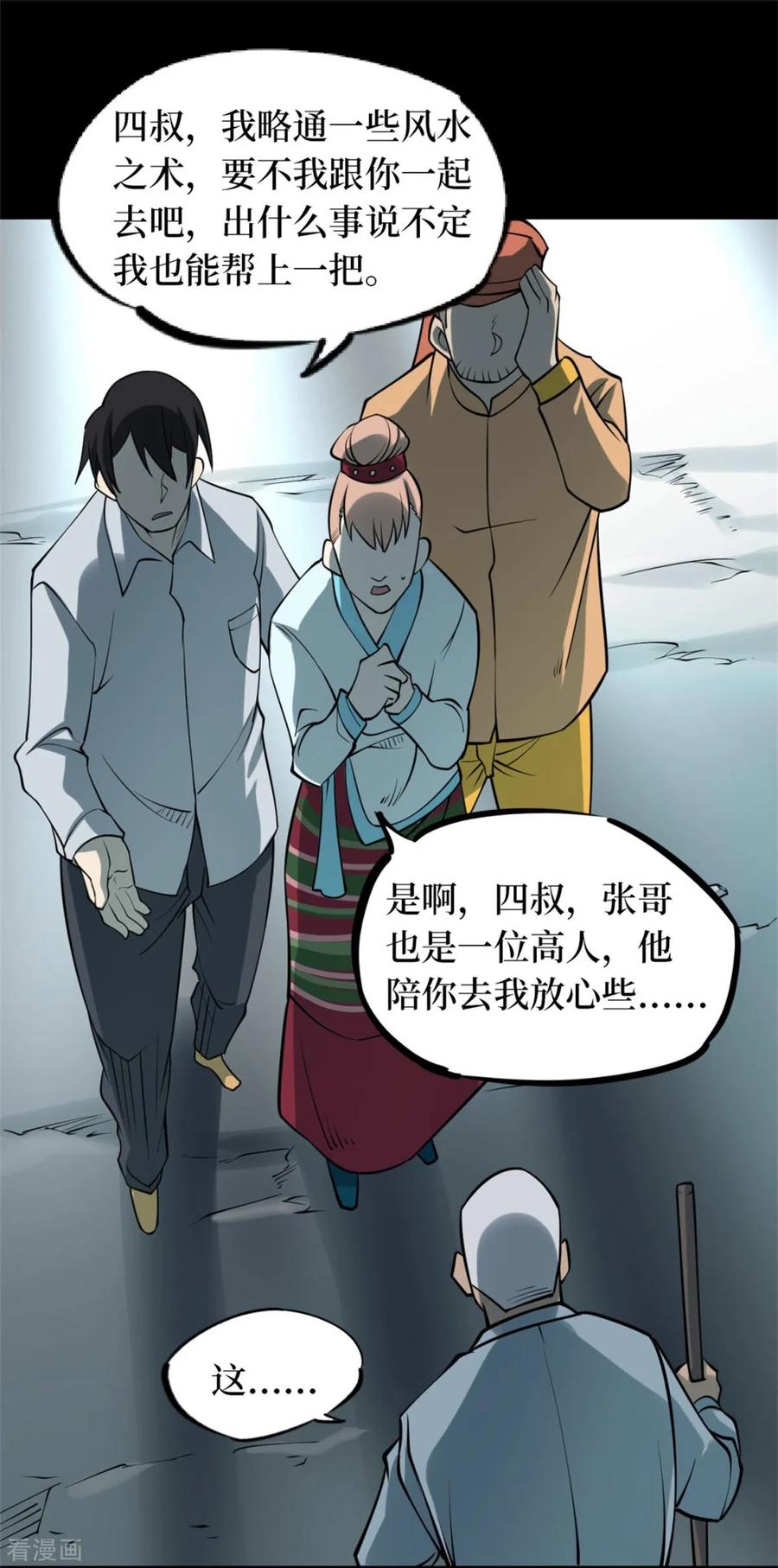 《阴间商人》第79话 慈悲木鱼3 第32页