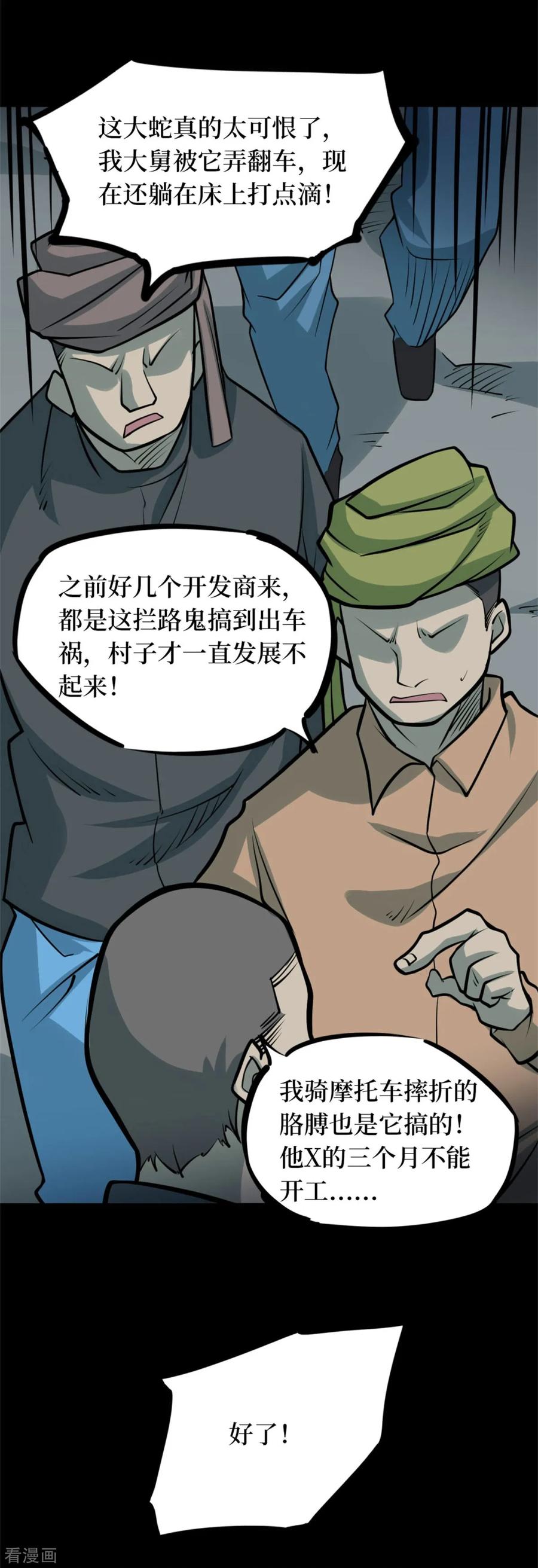 《阴间商人》第79话 慈悲木鱼3 第24页
