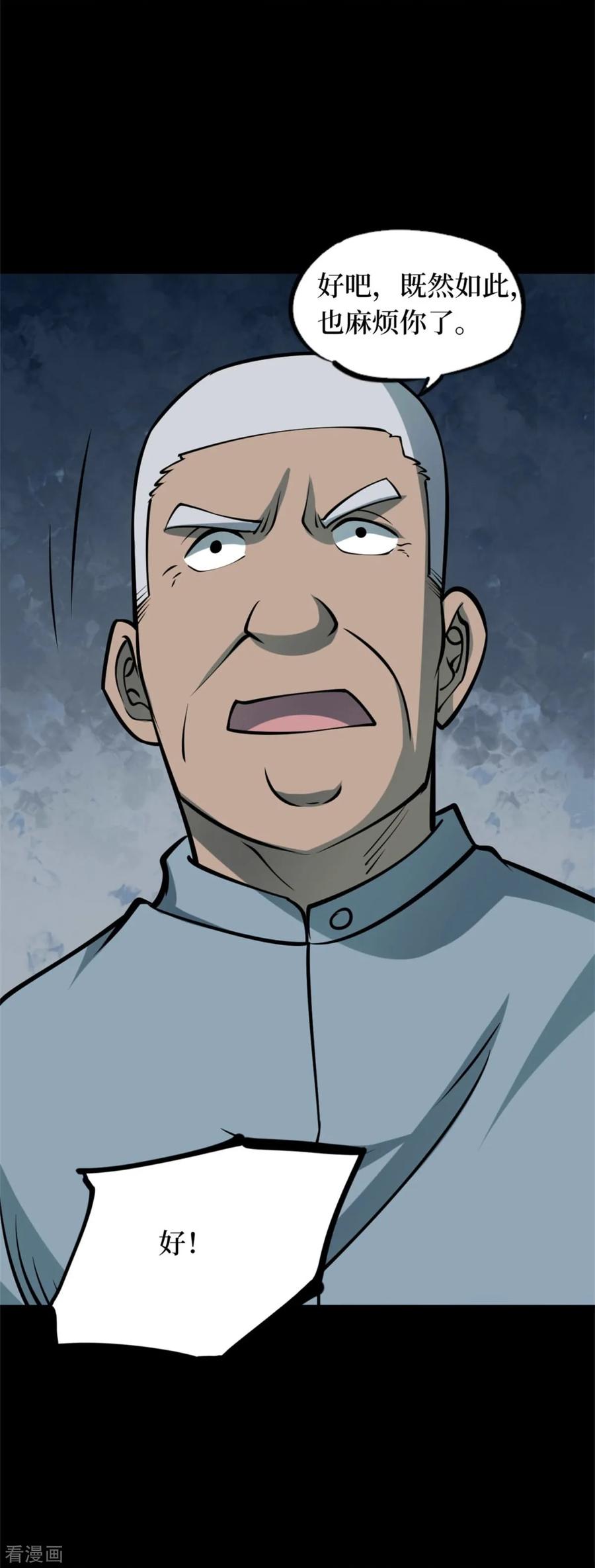 《阴间商人》第79话 慈悲木鱼3 第33页