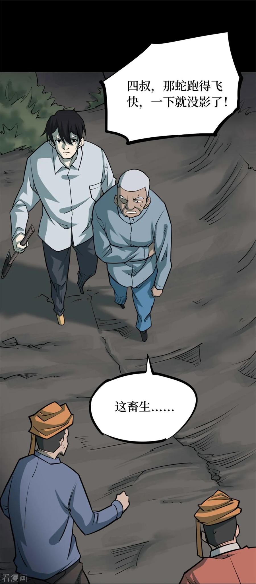 《阴间商人》第79话 慈悲木鱼3 第14页