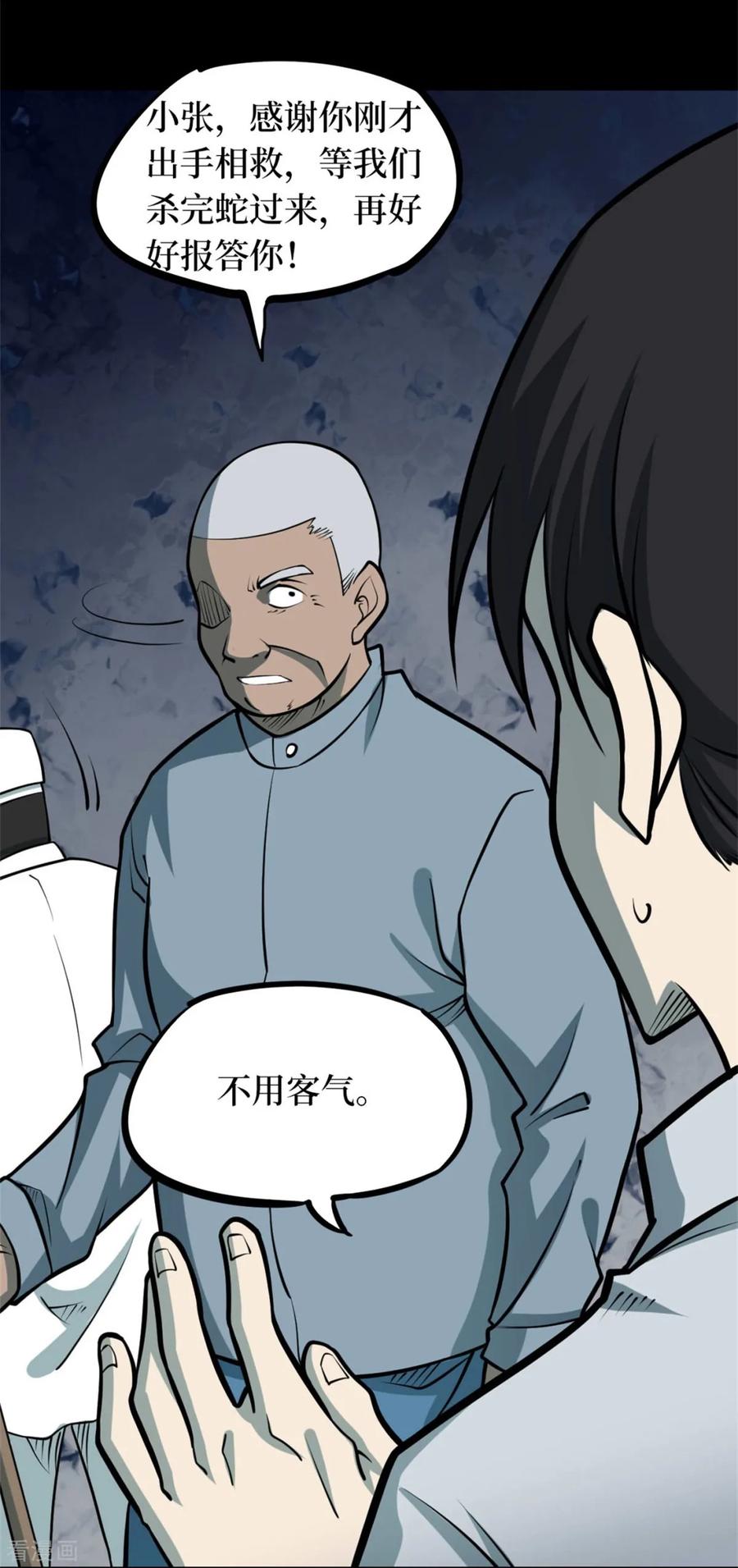 《阴间商人》第79话 慈悲木鱼3 第30页