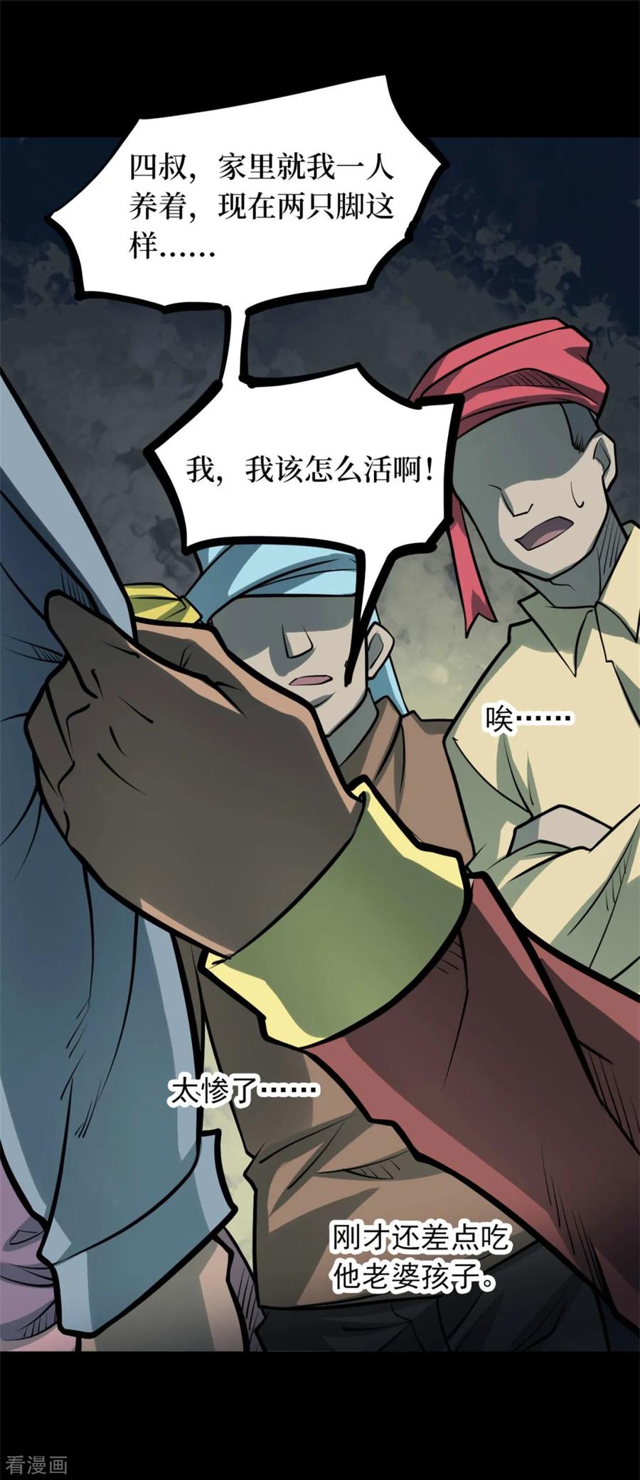 《阴间商人》第79话 慈悲木鱼3 第23页