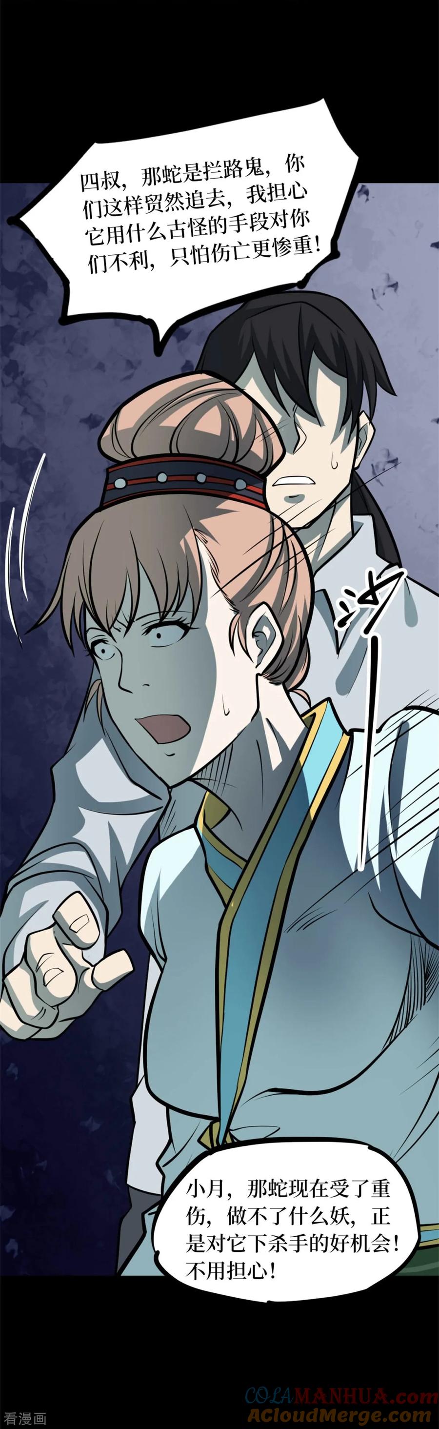 《阴间商人》第79话 慈悲木鱼3 第31页