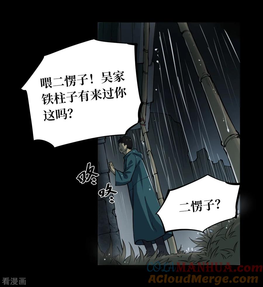 《阴间商人》第8话 人头青1 第4页