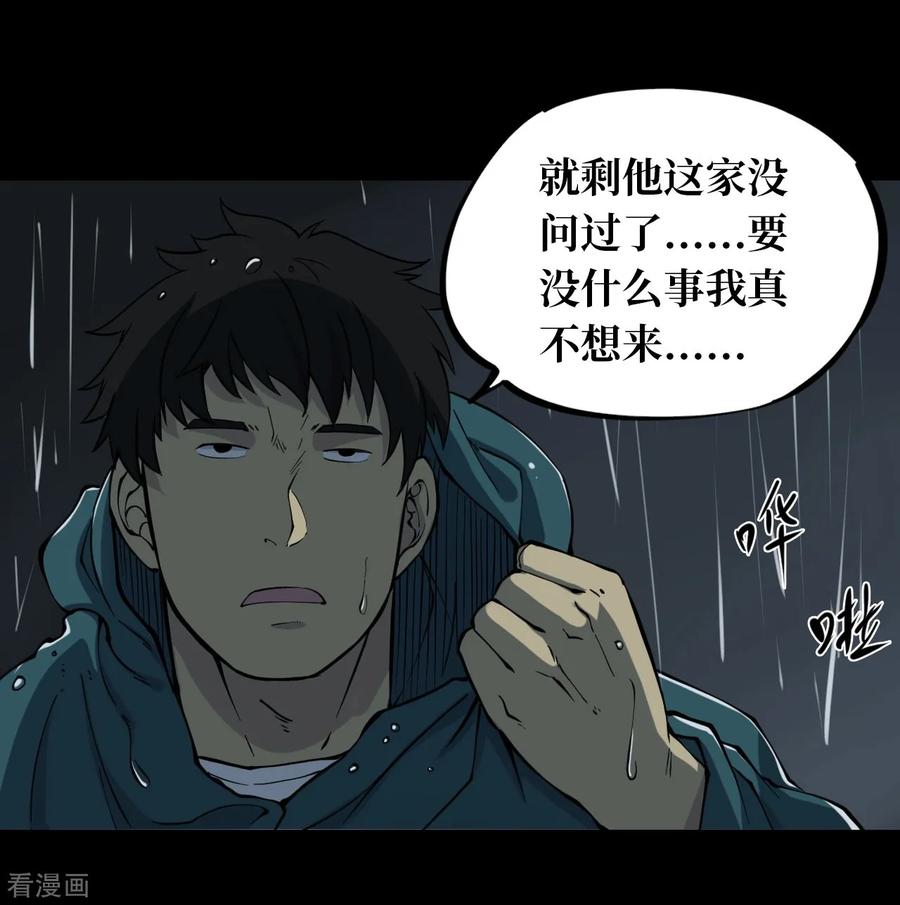 《阴间商人》第8话 人头青1 第3页