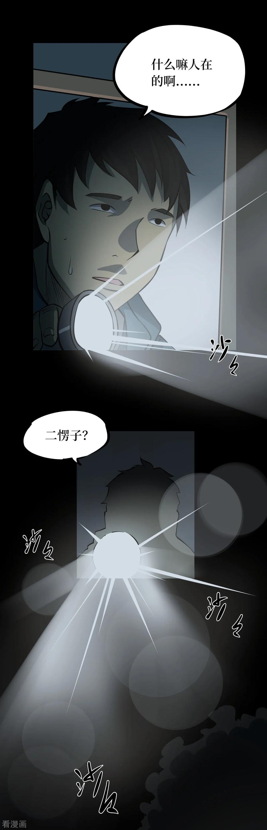 《阴间商人》第8话 人头青1 第6页