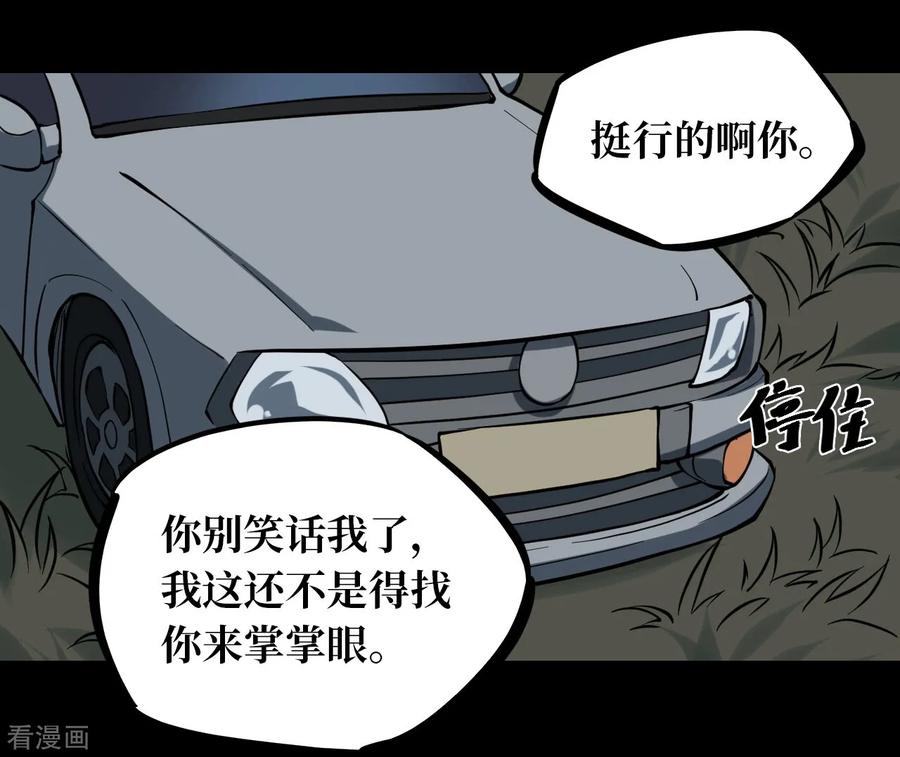 《阴间商人》第8话 人头青1 第24页