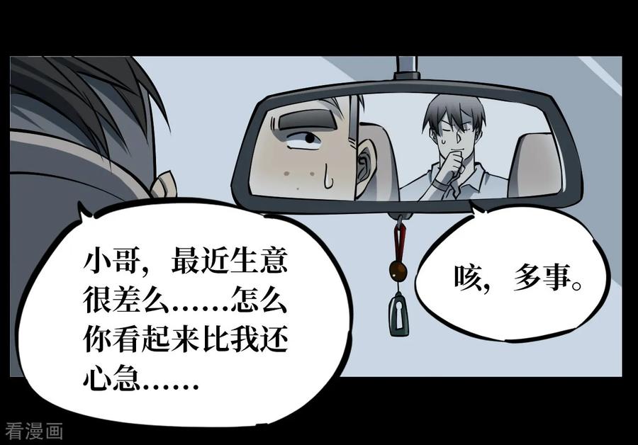 《阴间商人》第8话 人头青1 第18页