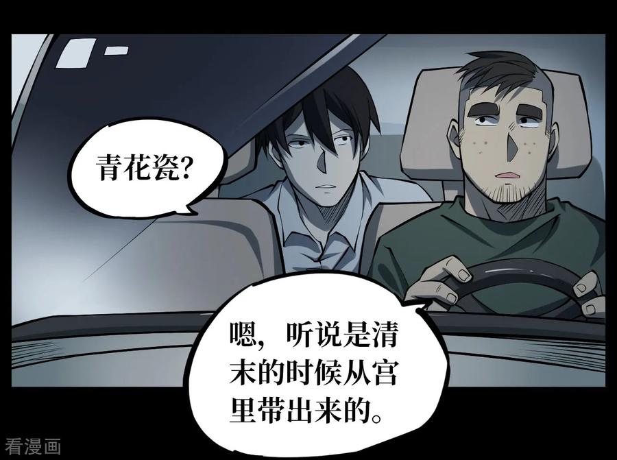 《阴间商人》第8话 人头青1 第21页