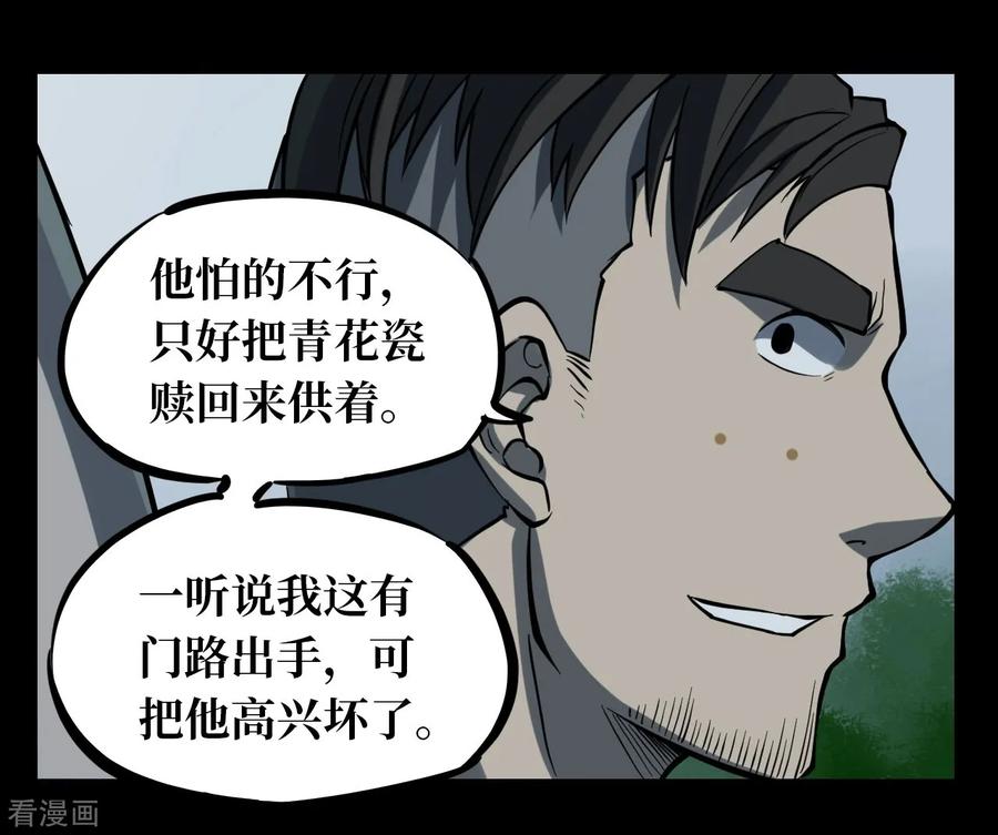 《阴间商人》第8话 人头青1 第23页