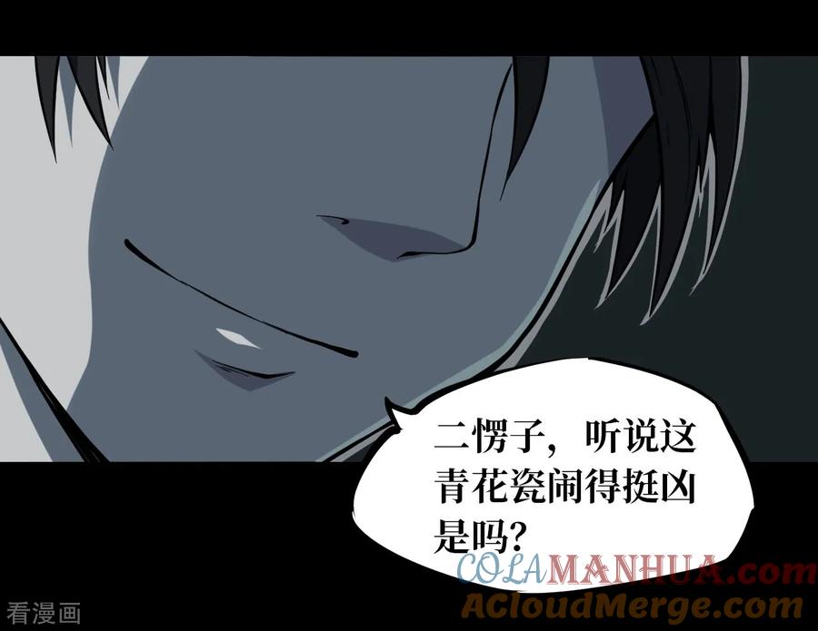 《阴间商人》第8话 人头青1 第34页