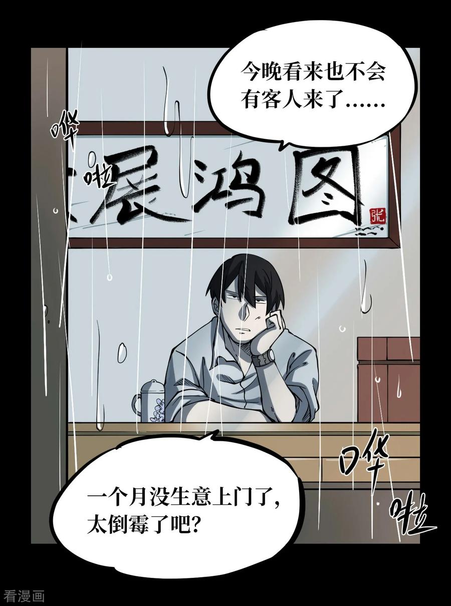 《阴间商人》第8话 人头青1 第11页