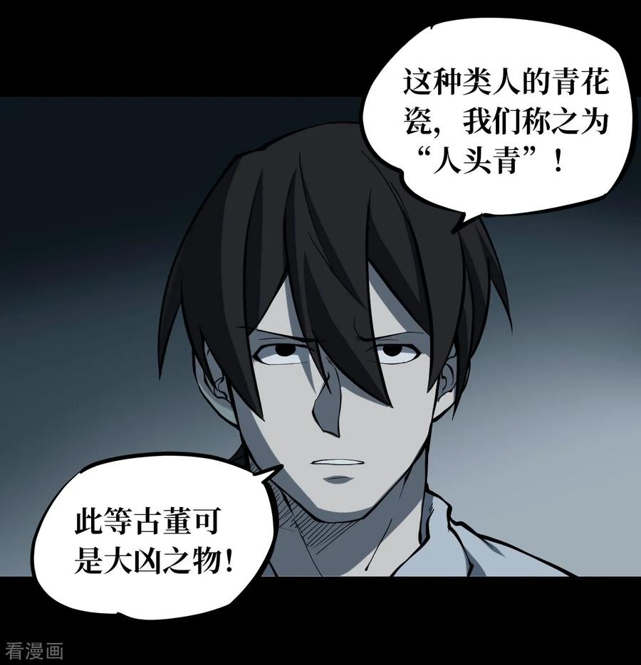 《阴间商人》第8话 人头青1 第39页
