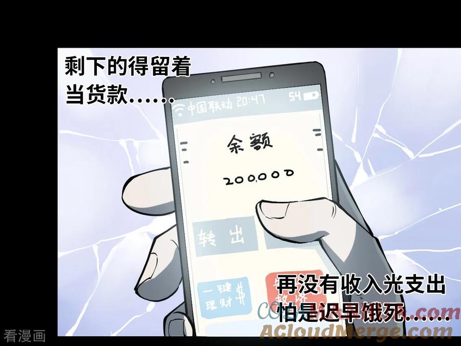 《阴间商人》第8话 人头青1 第13页