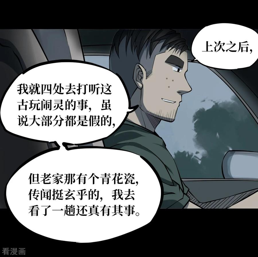 《阴间商人》第8话 人头青1 第20页