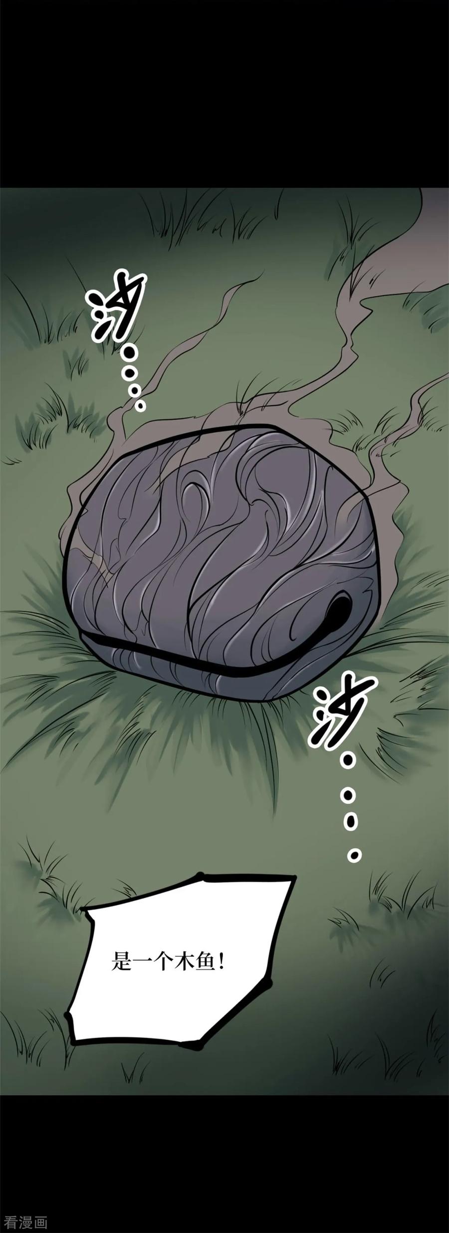《阴间商人》第80话 慈悲木鱼4 第29页
