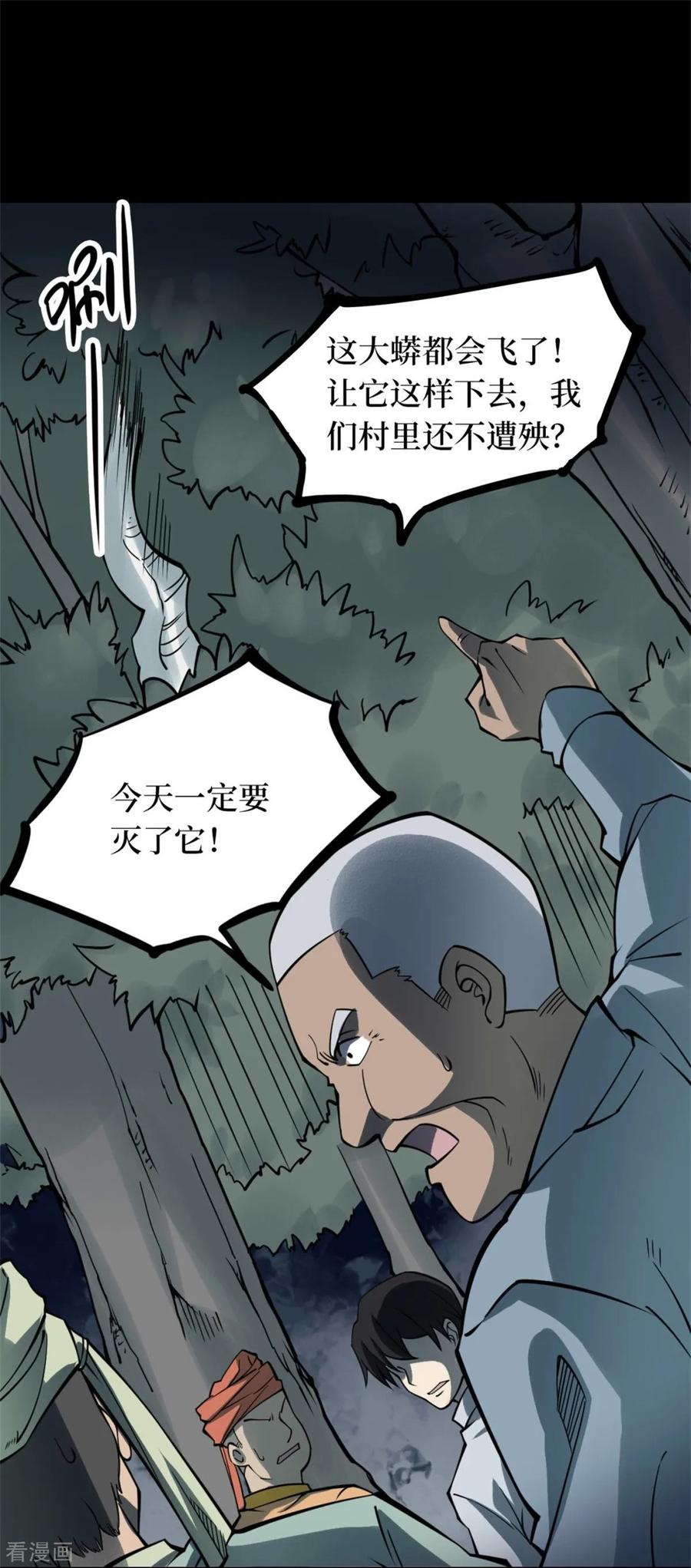 《阴间商人》第80话 慈悲木鱼4 第9页