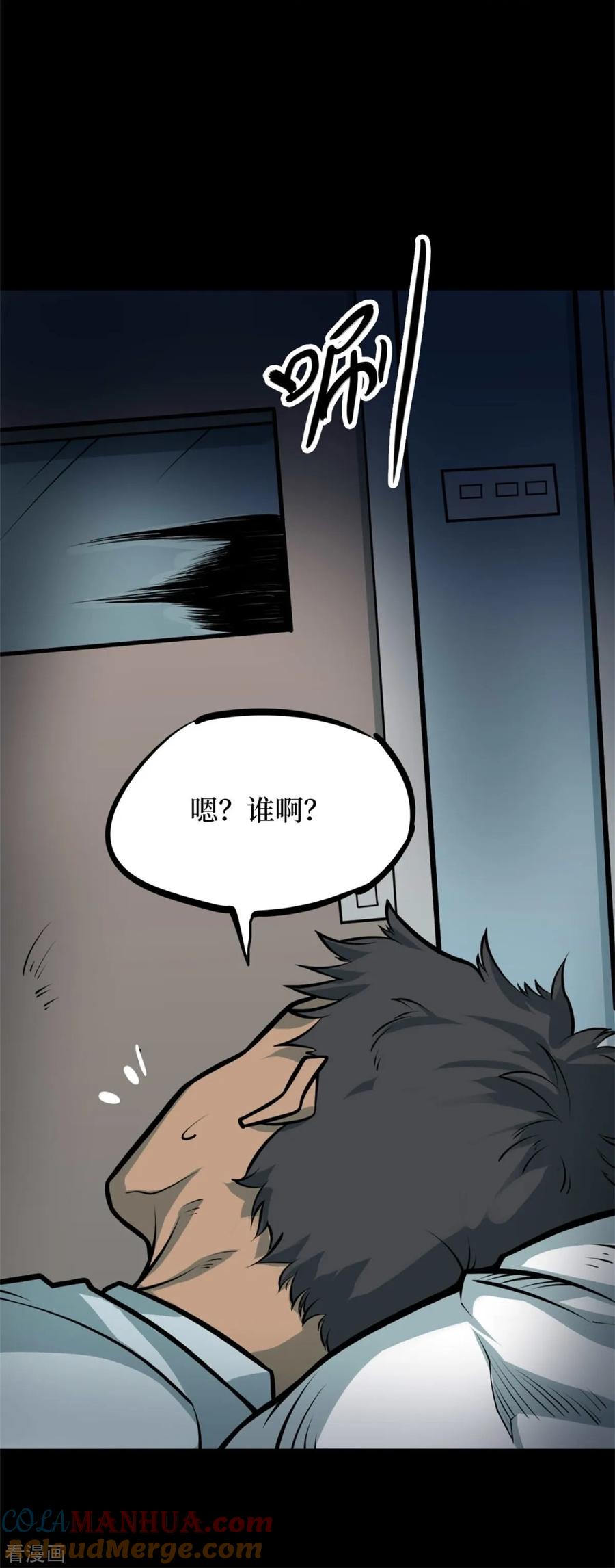 《阴间商人》第80话 慈悲木鱼4 第46页