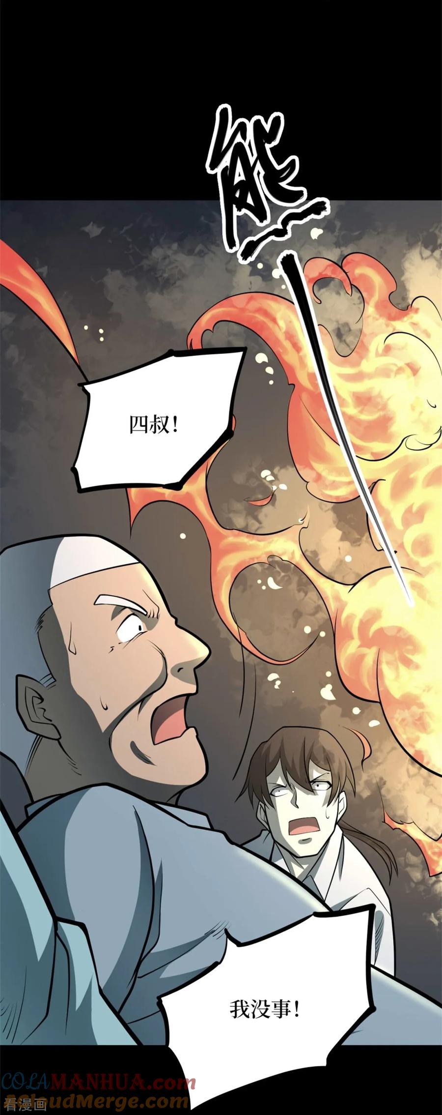 《阴间商人》第80话 慈悲木鱼4 第25页