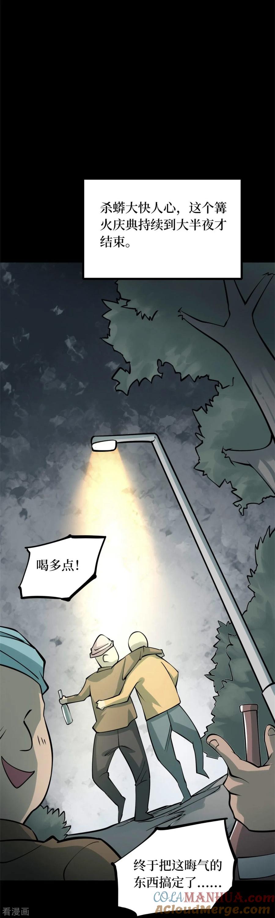 《阴间商人》第80话 慈悲木鱼4 第43页