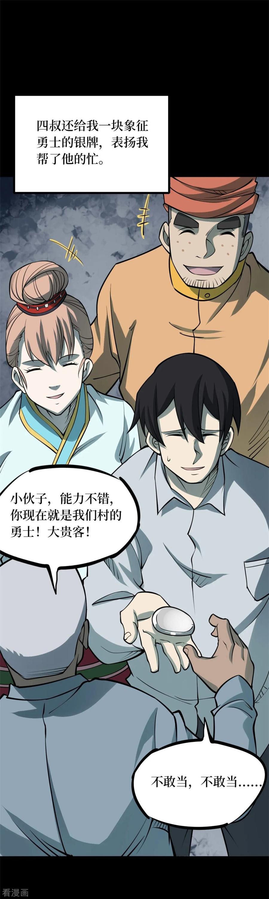 《阴间商人》第80话 慈悲木鱼4 第42页
