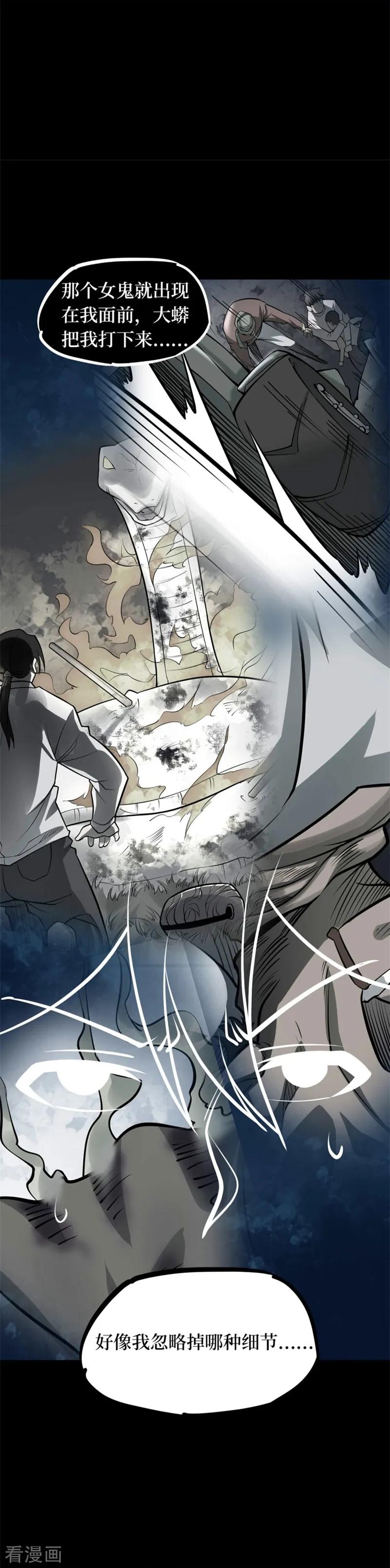 《阴间商人》第81话 慈悲木鱼5 第26页