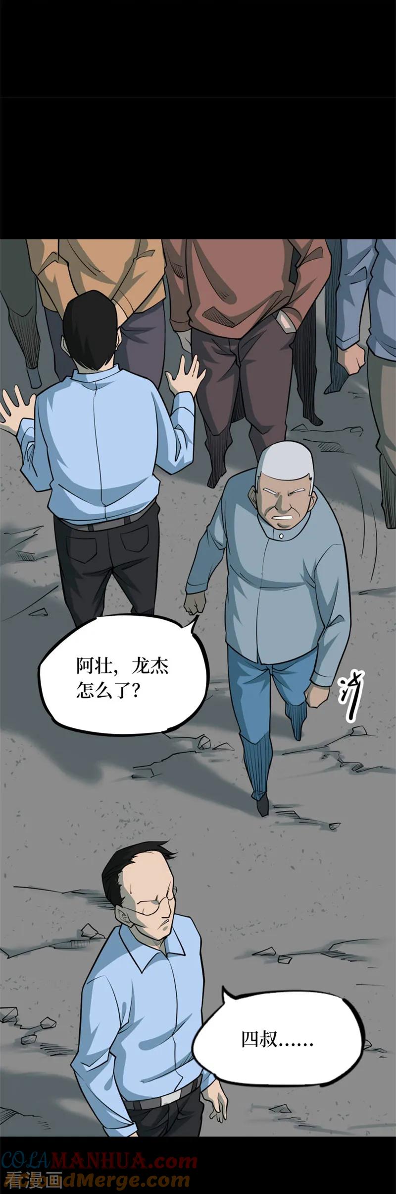 《阴间商人》第81话 慈悲木鱼5 第15页
