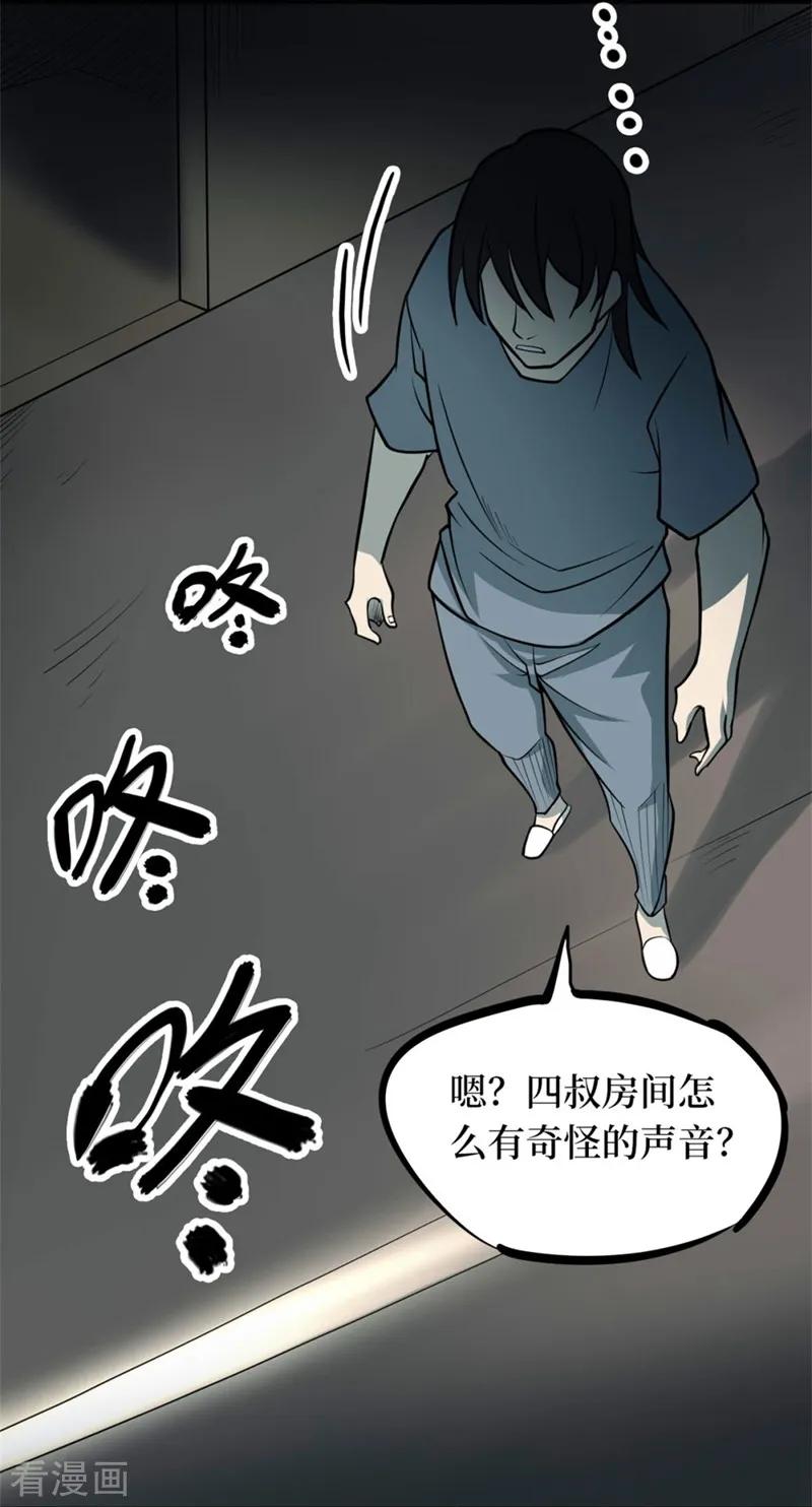 《阴间商人》第81话 慈悲木鱼5 第28页