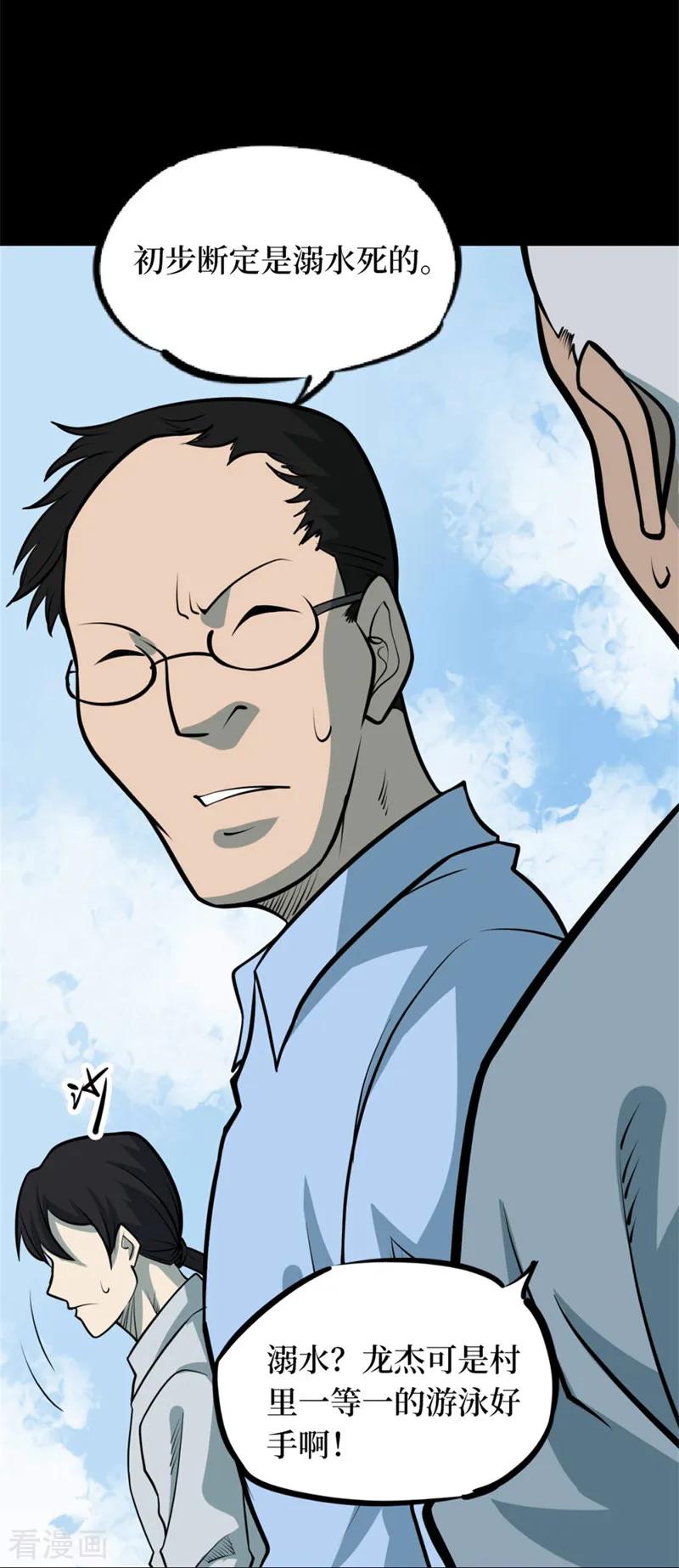 《阴间商人》第81话 慈悲木鱼5 第16页
