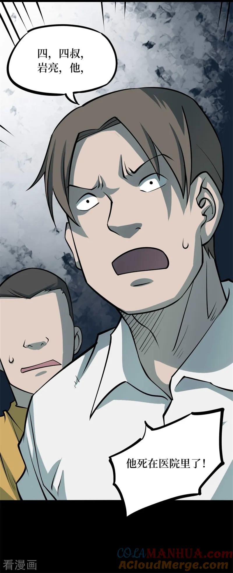 《阴间商人》第81话 慈悲木鱼5 第5页