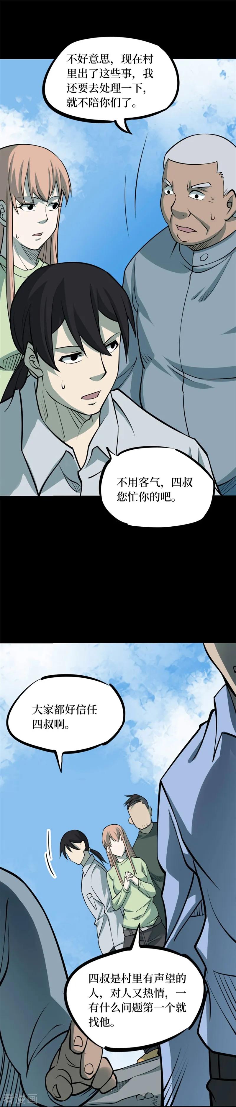《阴间商人》第81话 慈悲木鱼5 第20页