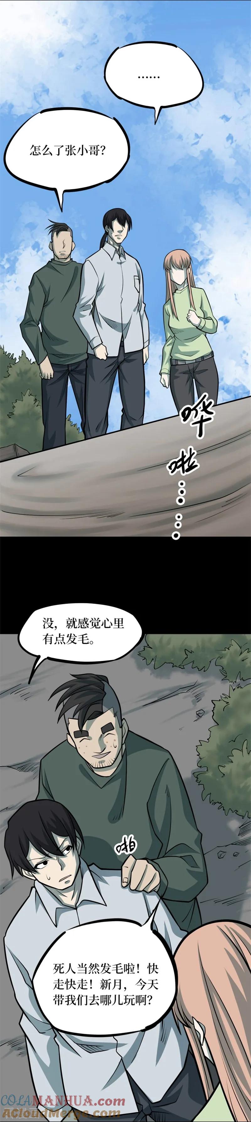 《阴间商人》第81话 慈悲木鱼5 第23页