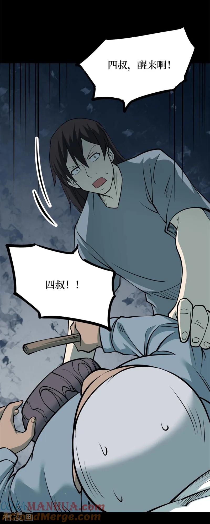 《阴间商人》第81话 慈悲木鱼5 第33页