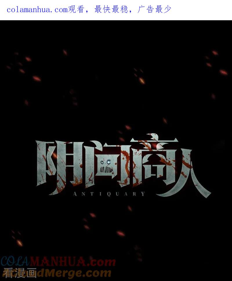 《阴间商人》第81话 慈悲木鱼5 第1页