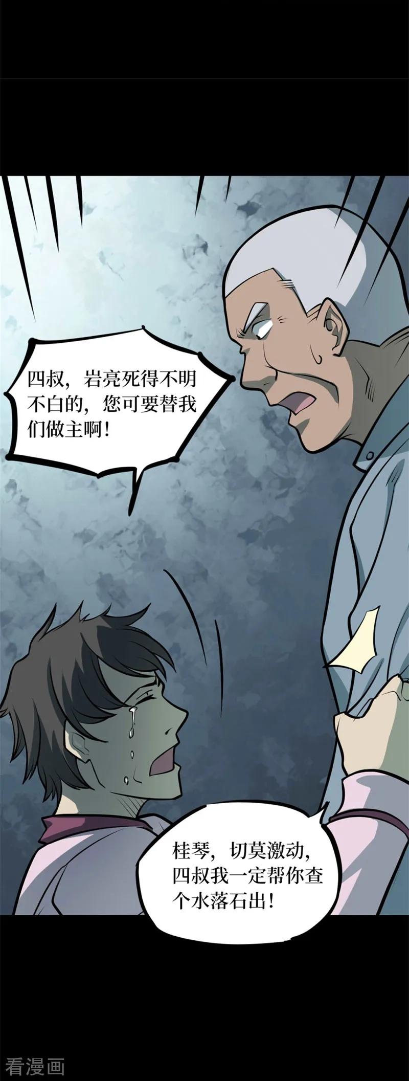 《阴间商人》第81话 慈悲木鱼5 第10页