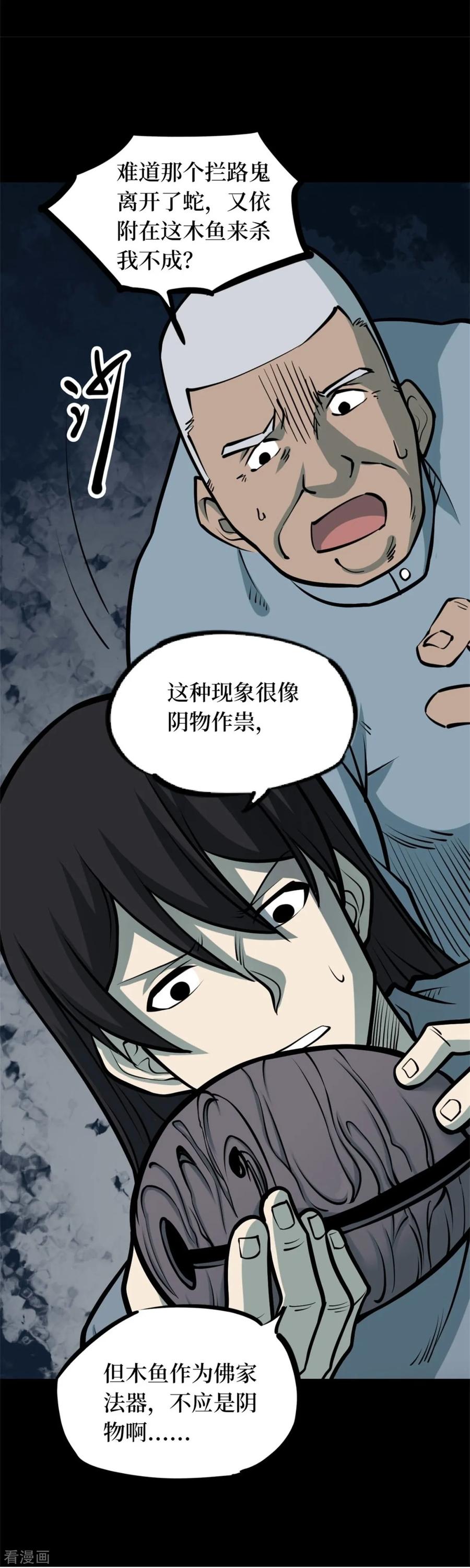 《阴间商人》第82话 慈悲木鱼6 第5页