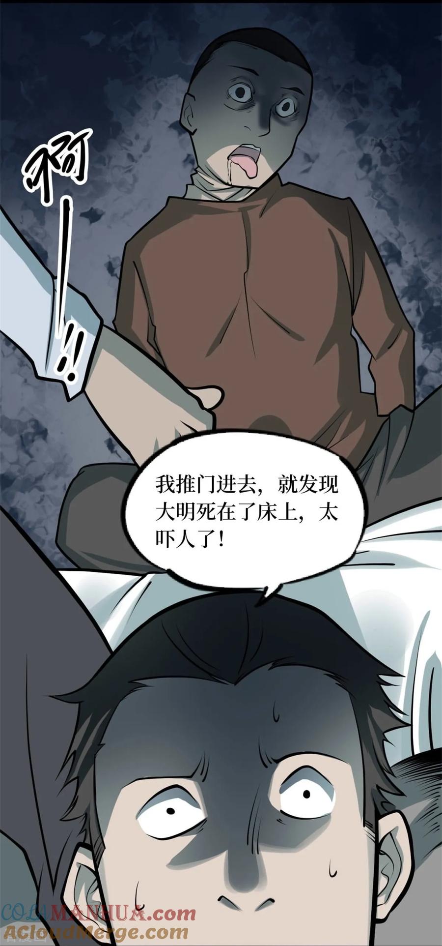 《阴间商人》第82话 慈悲木鱼6 第13页