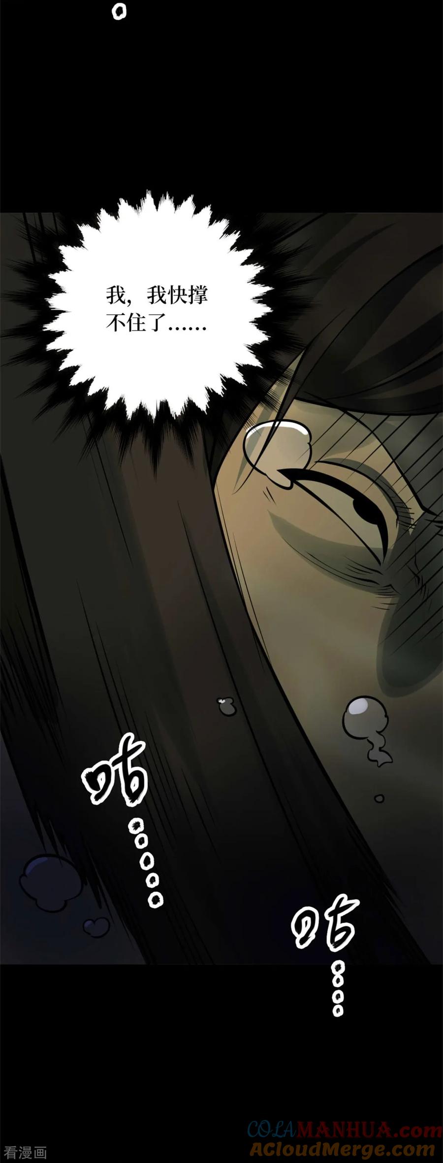 《阴间商人》第82话 慈悲木鱼6 第40页