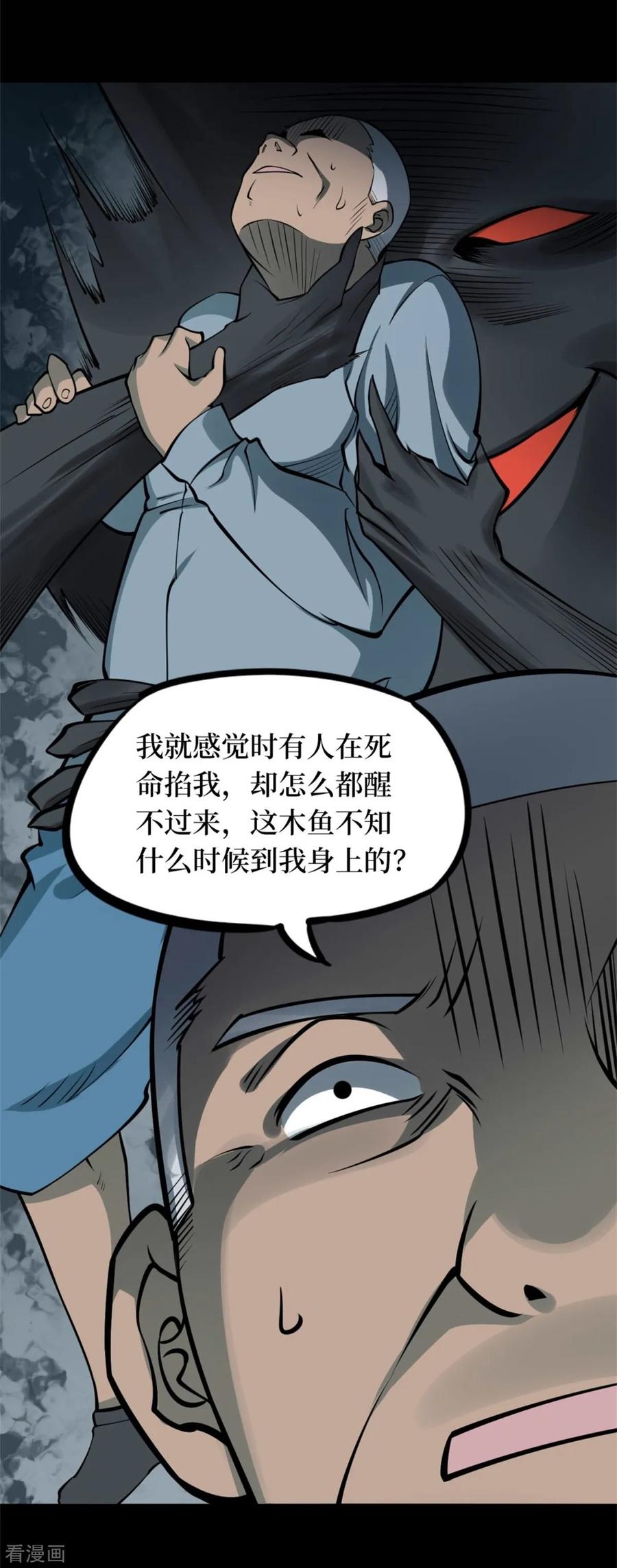 《阴间商人》第82话 慈悲木鱼6 第3页