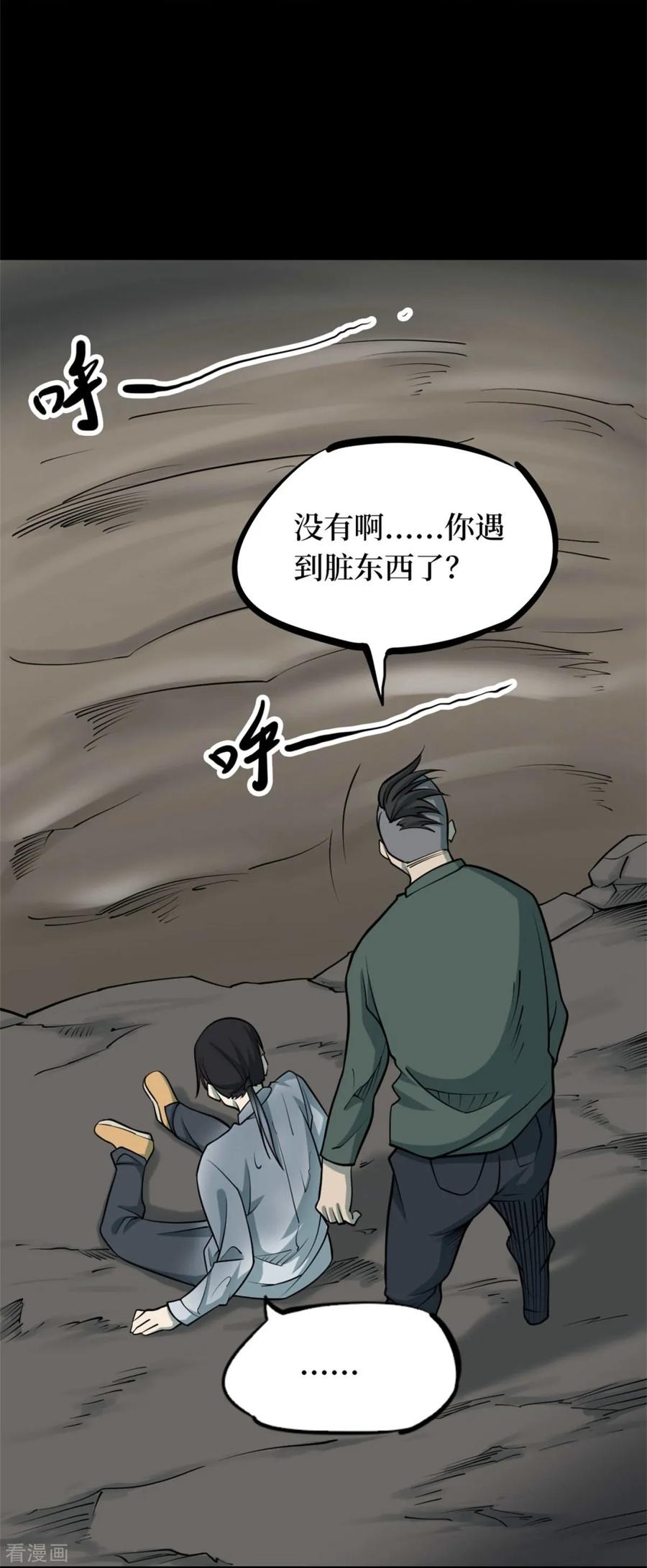 《阴间商人》第82话 慈悲木鱼6 第44页