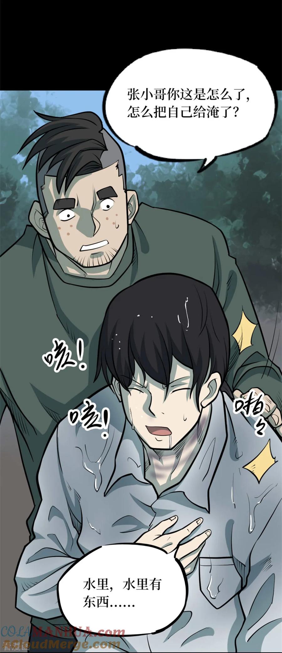 《阴间商人》第82话 慈悲木鱼6 第43页