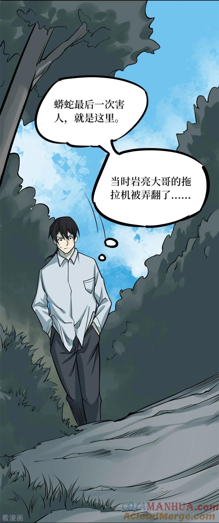 《阴间商人》第82话 慈悲木鱼6 第22页