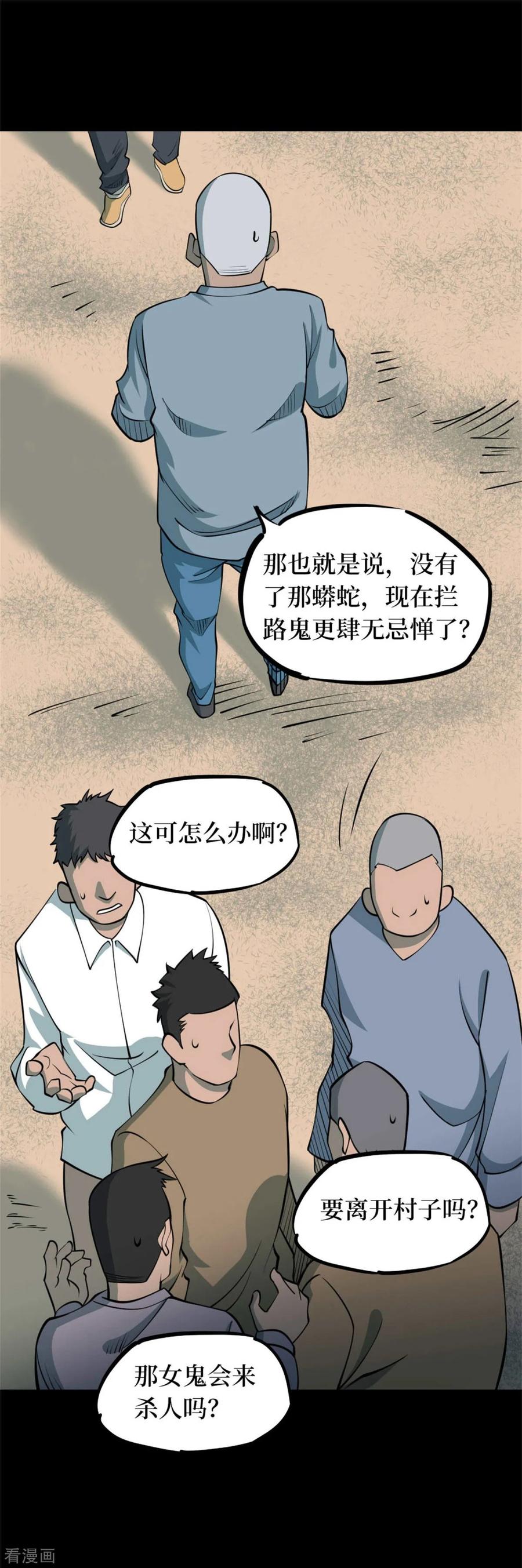 《阴间商人》第83话 慈悲木鱼7 第44页