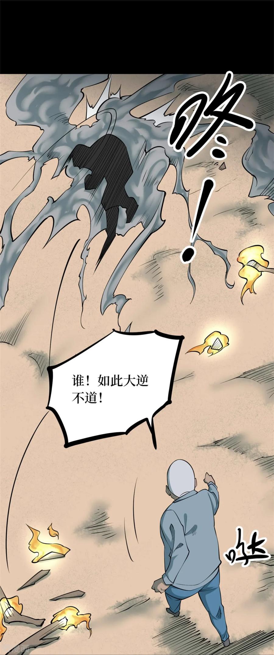 《阴间商人》第83话 慈悲木鱼7 第8页